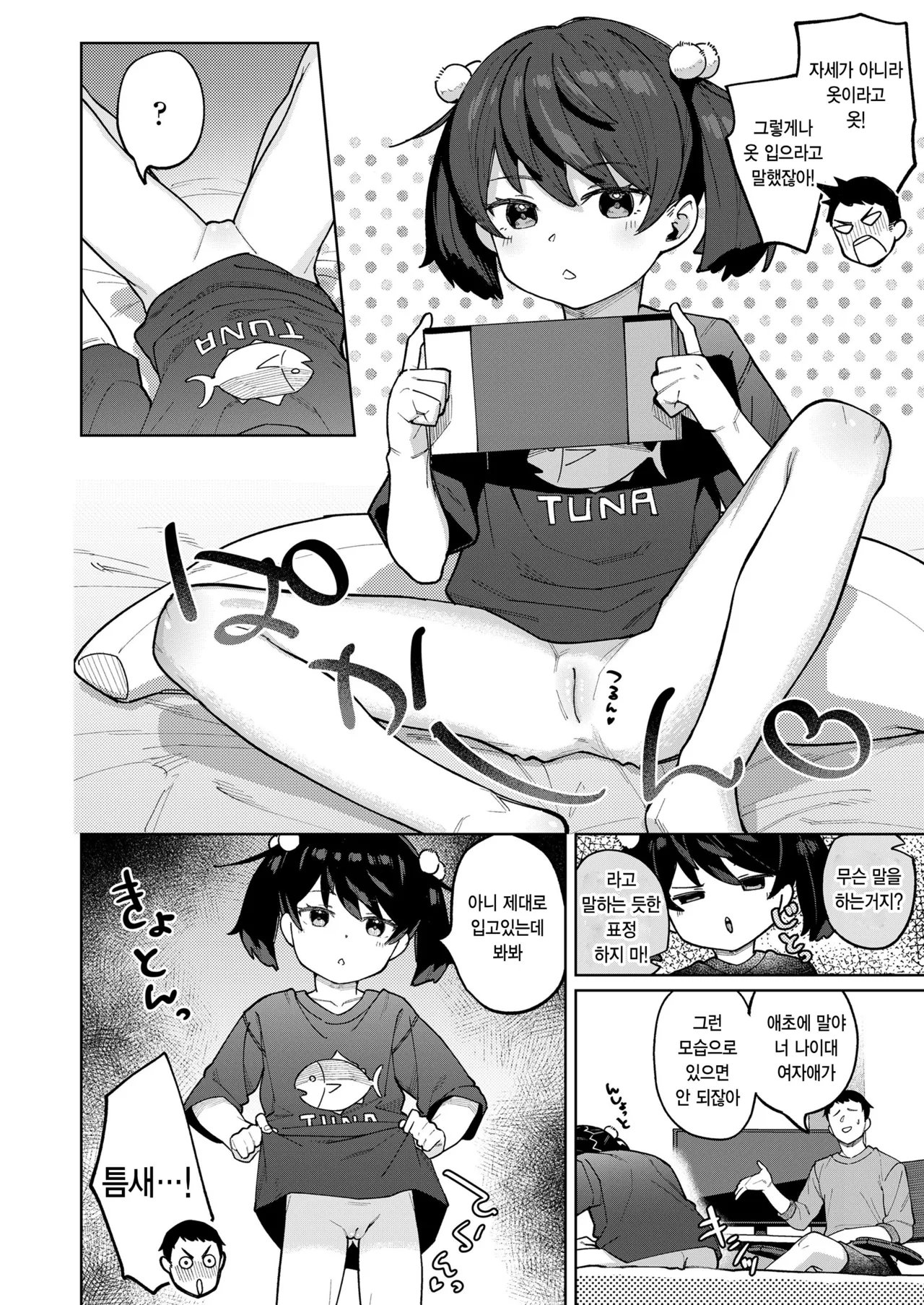 Maguro imouto wo katsukatsu! page 4 full