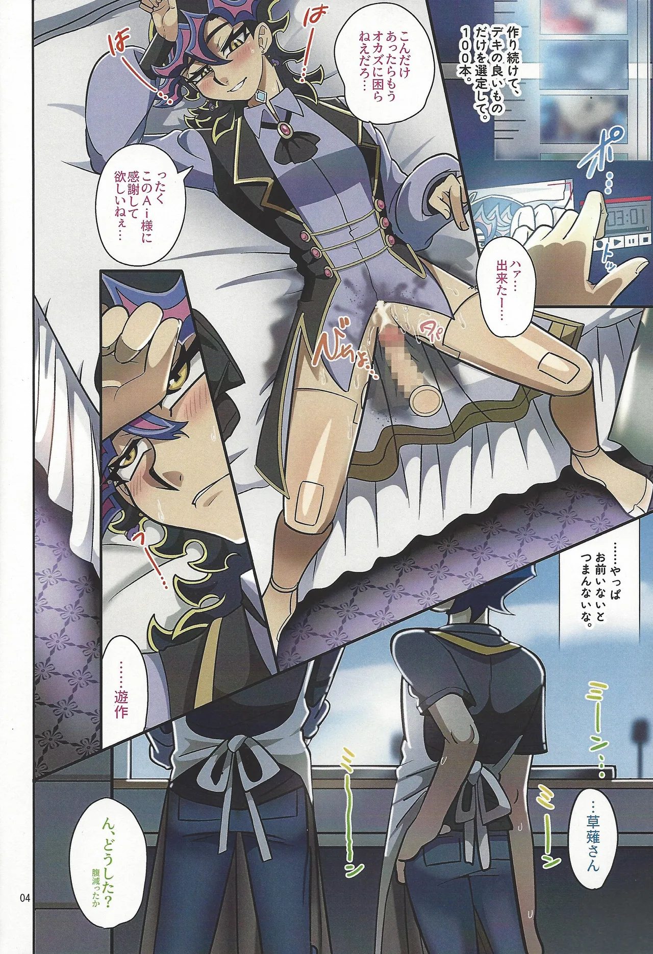 Ero Head 6-gatsu-gou page 6 full