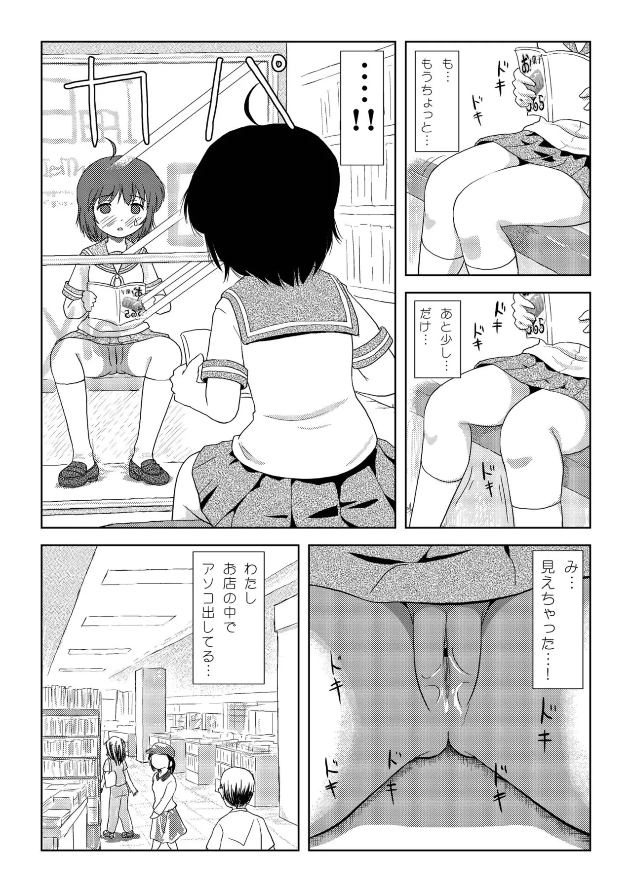 Chiru Roshutsu 3 page 10 full
