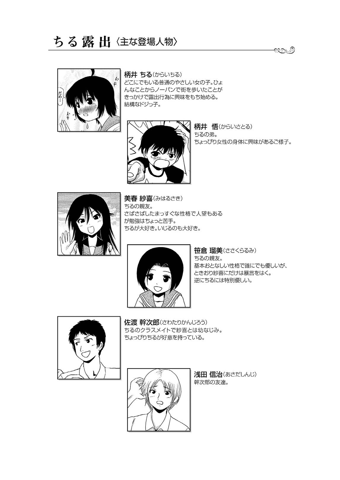 Chiru Roshutsu 3 page 4 full