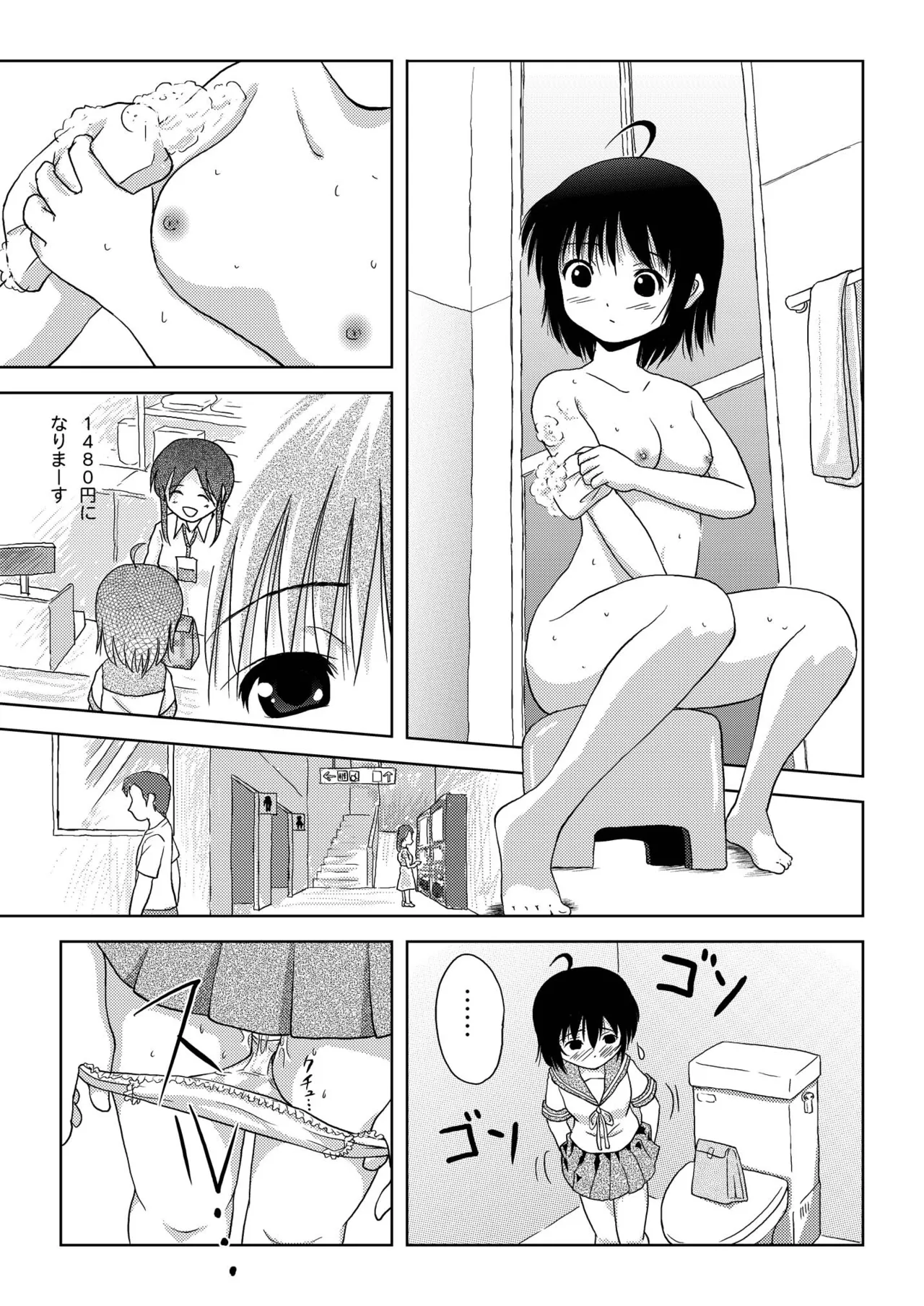 Chiru Roshutsu 3 page 5 full