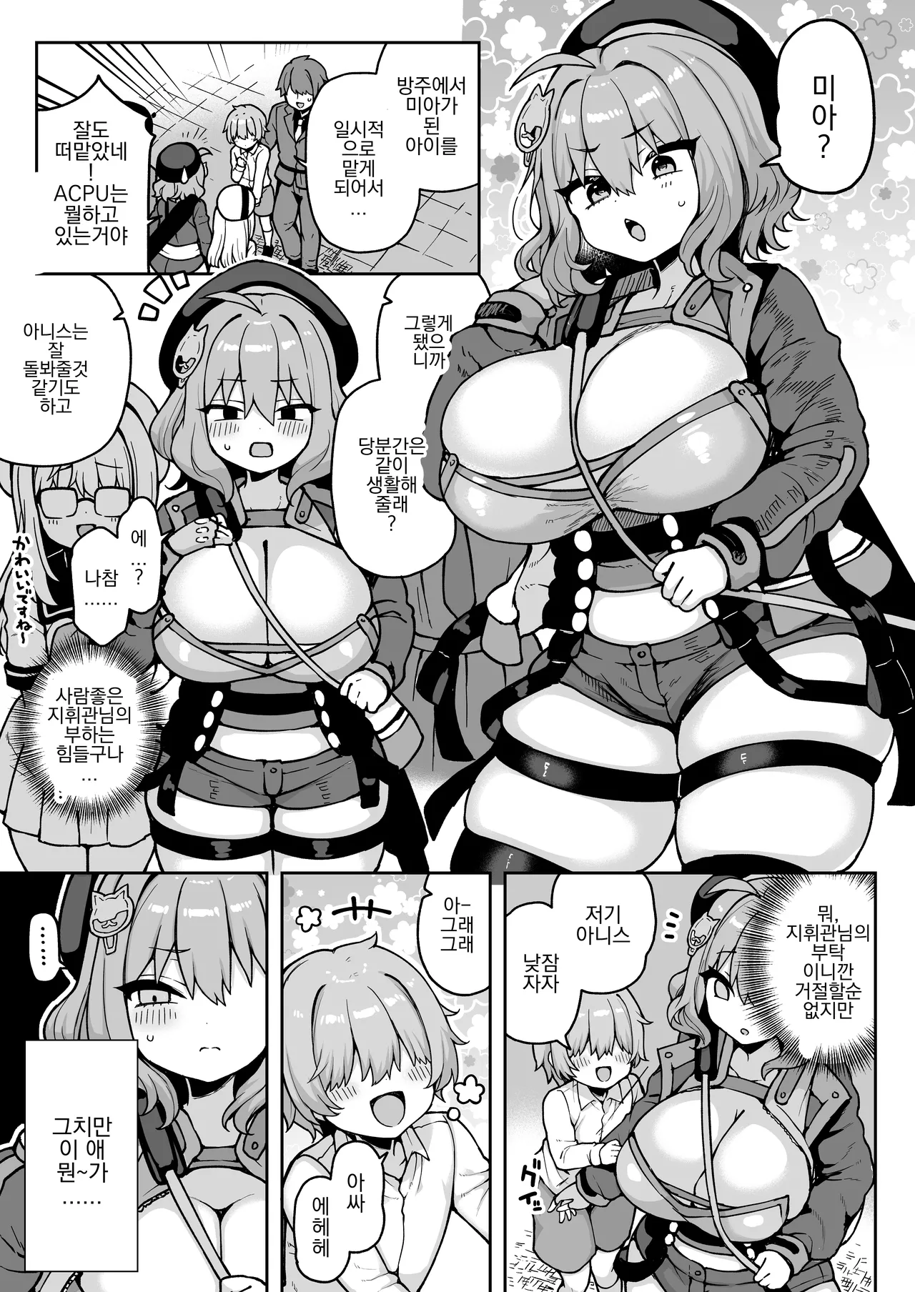 Sewayaki Anis to Nakadashi Ecchi page 2 full