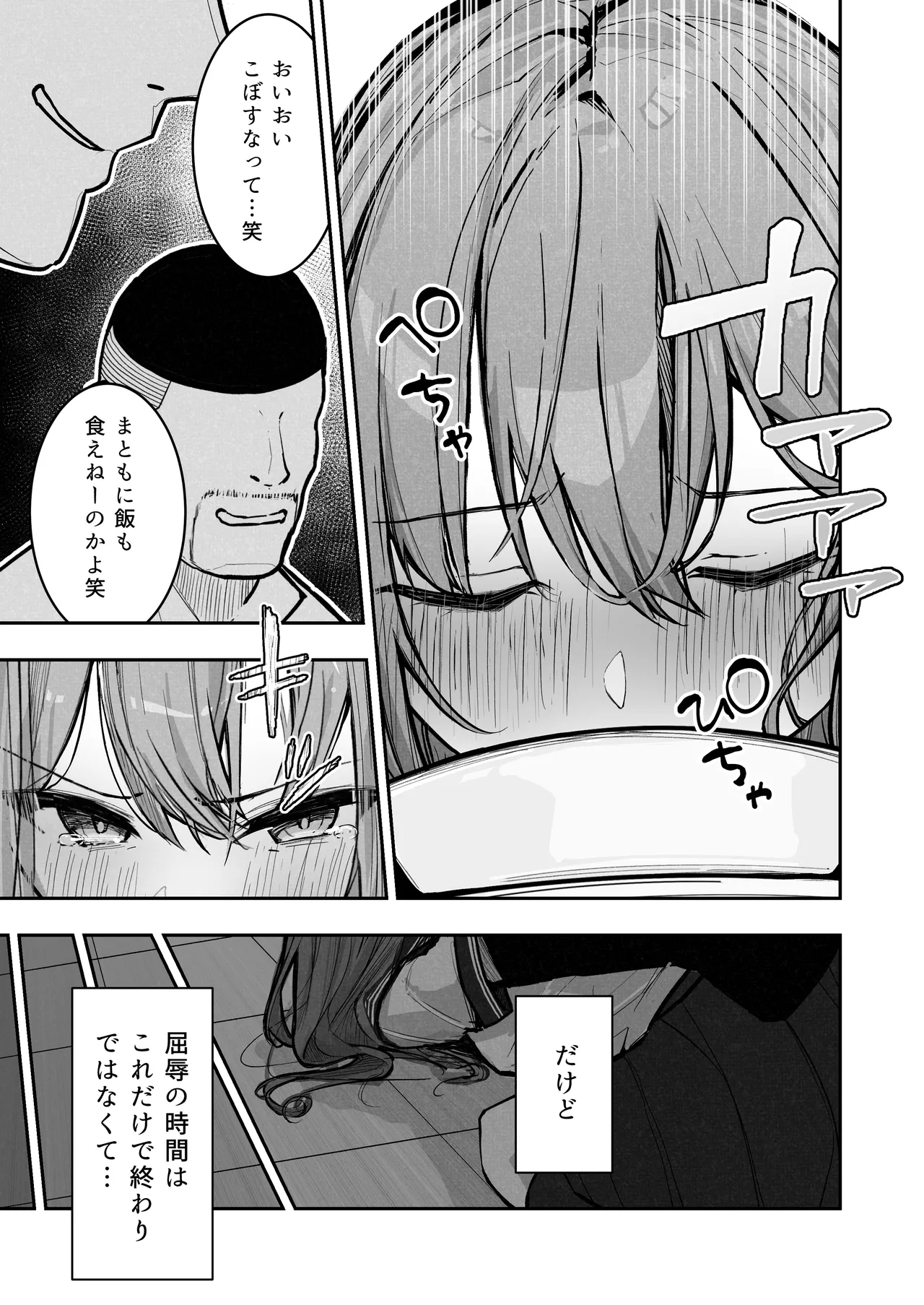 JK Kuppuku Kousoku 3 ~Aikidou Shoujo ga Maketa Hi~ page 10 full