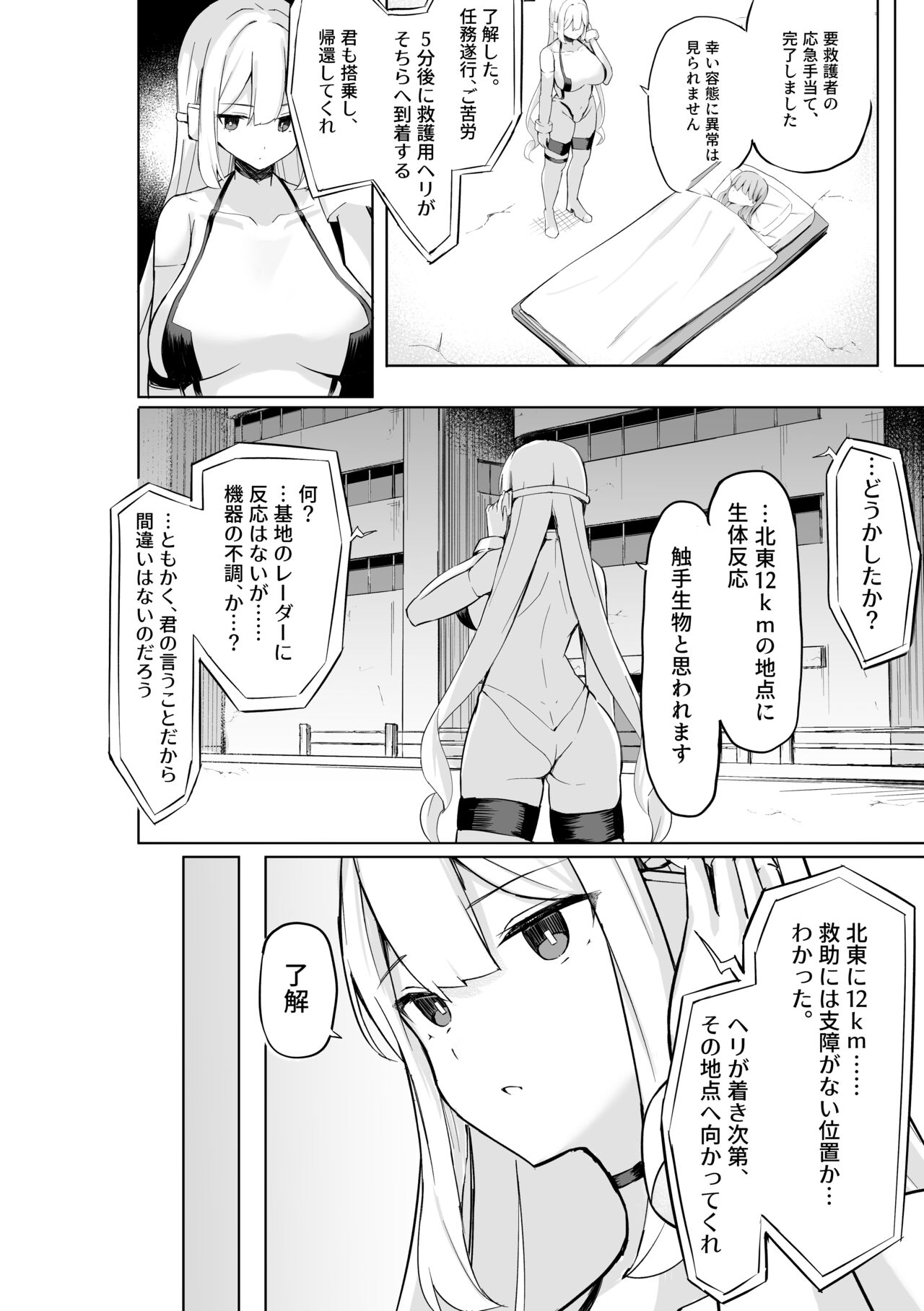 Taishokushuyou Kouseinou Android, Haiboku Suru. page 12 full