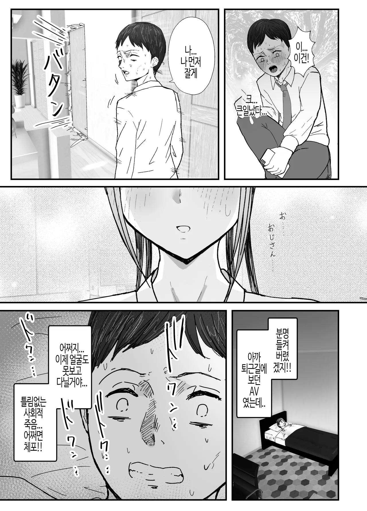 Tsugou no Ii Imouto to | 동거하는 폭유 조카 JK는 달콤한 섹스로 샐러리맨을 가득 치유한다 page 11 full