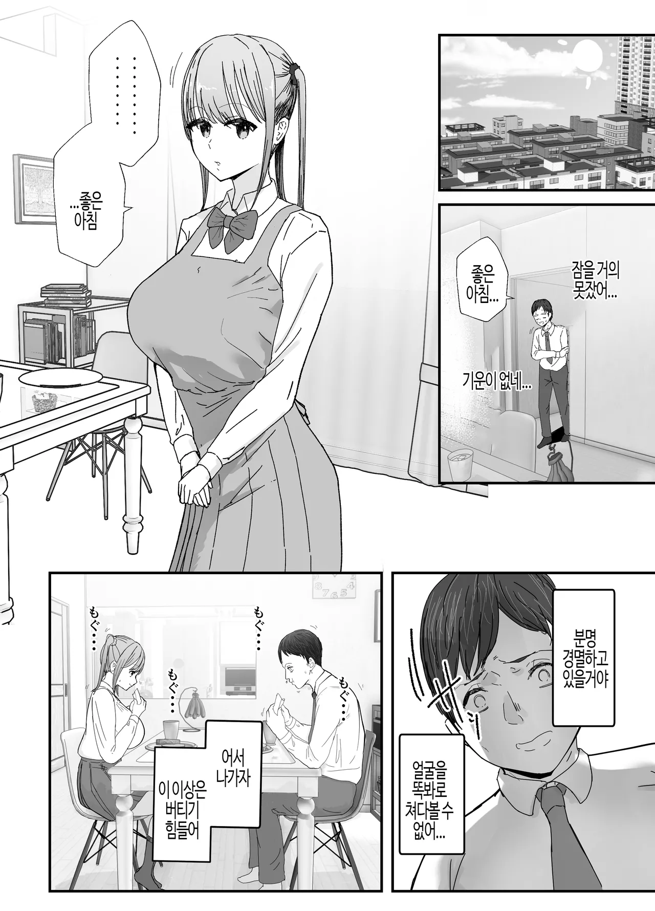 Tsugou no Ii Imouto to | 동거하는 폭유 조카 JK는 달콤한 섹스로 샐러리맨을 가득 치유한다 page 12 full