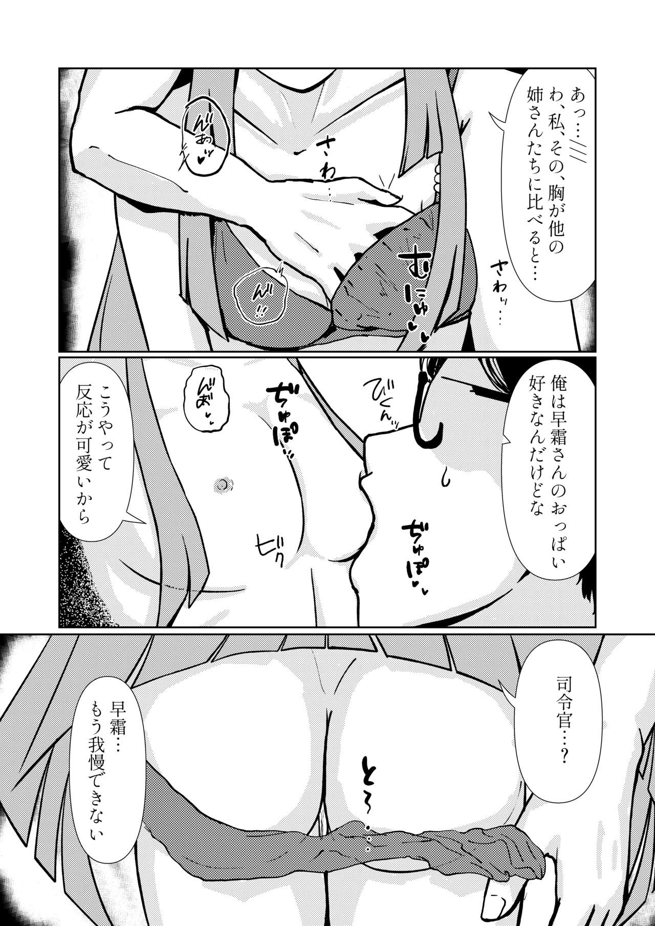 Shimo Omoi page 11 full