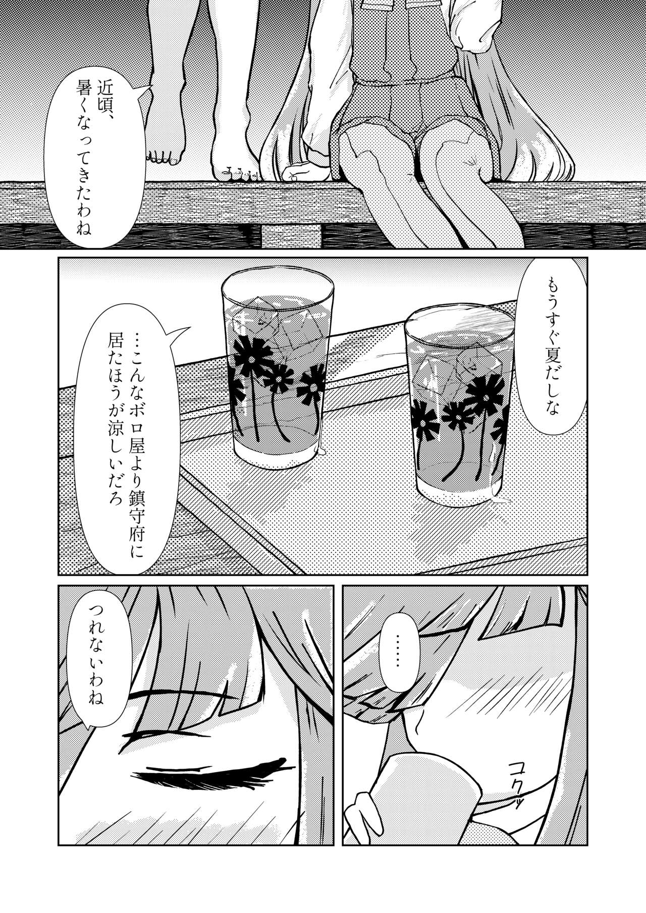 Shimo Omoi page 5 full
