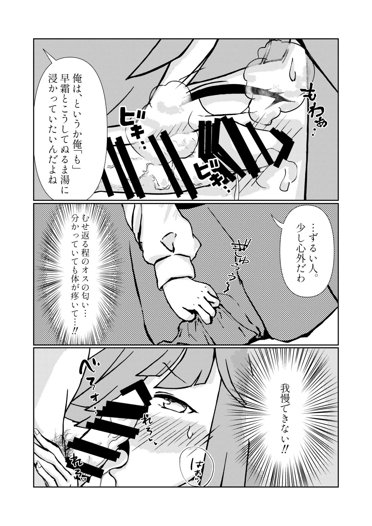 Shimo Omoi page 8 full