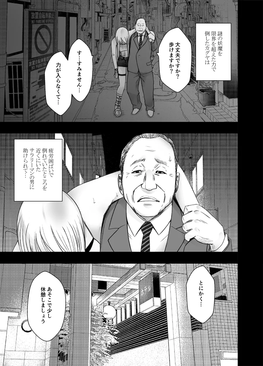 Taimashi Kaguya Kiwami 2 page 2 full