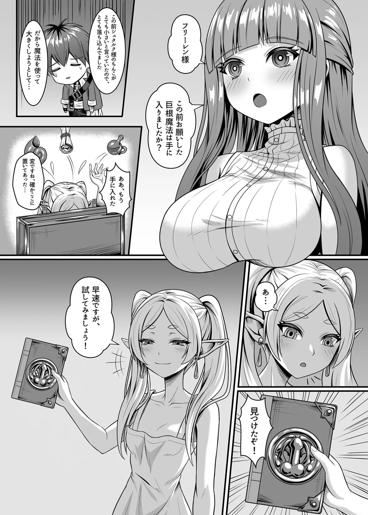 フリーレンの巨根魔法 page 3 full