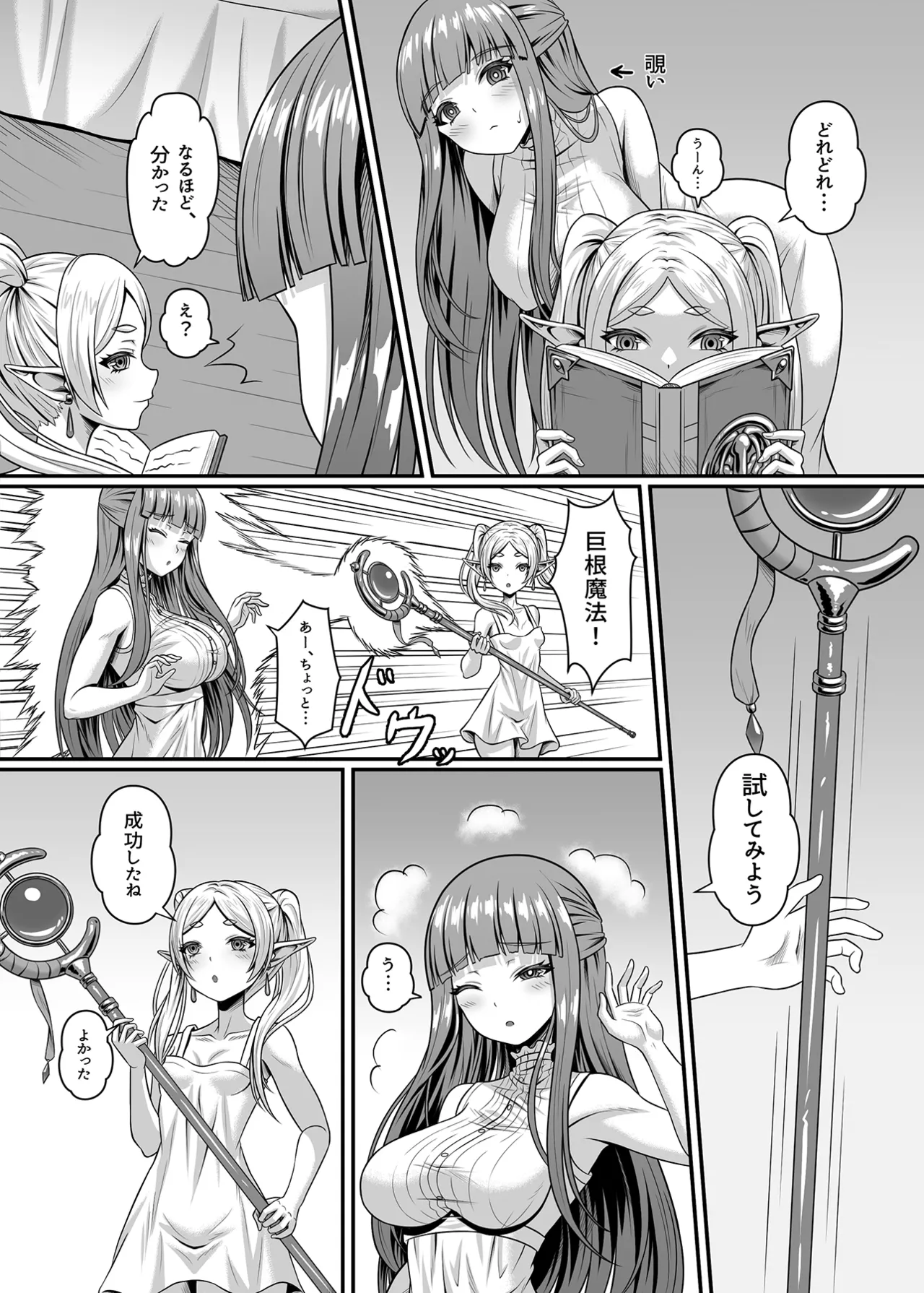 フリーレンの巨根魔法 page 4 full