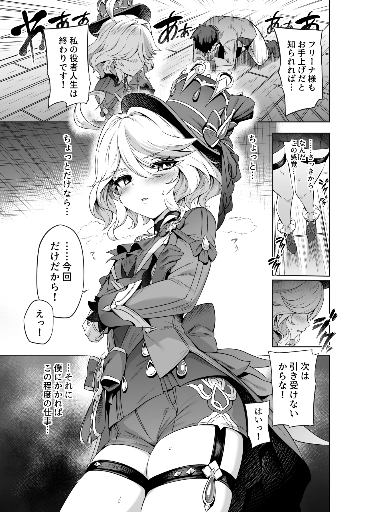 Furina-sama Wakatteimasu yo ne? page 10 full