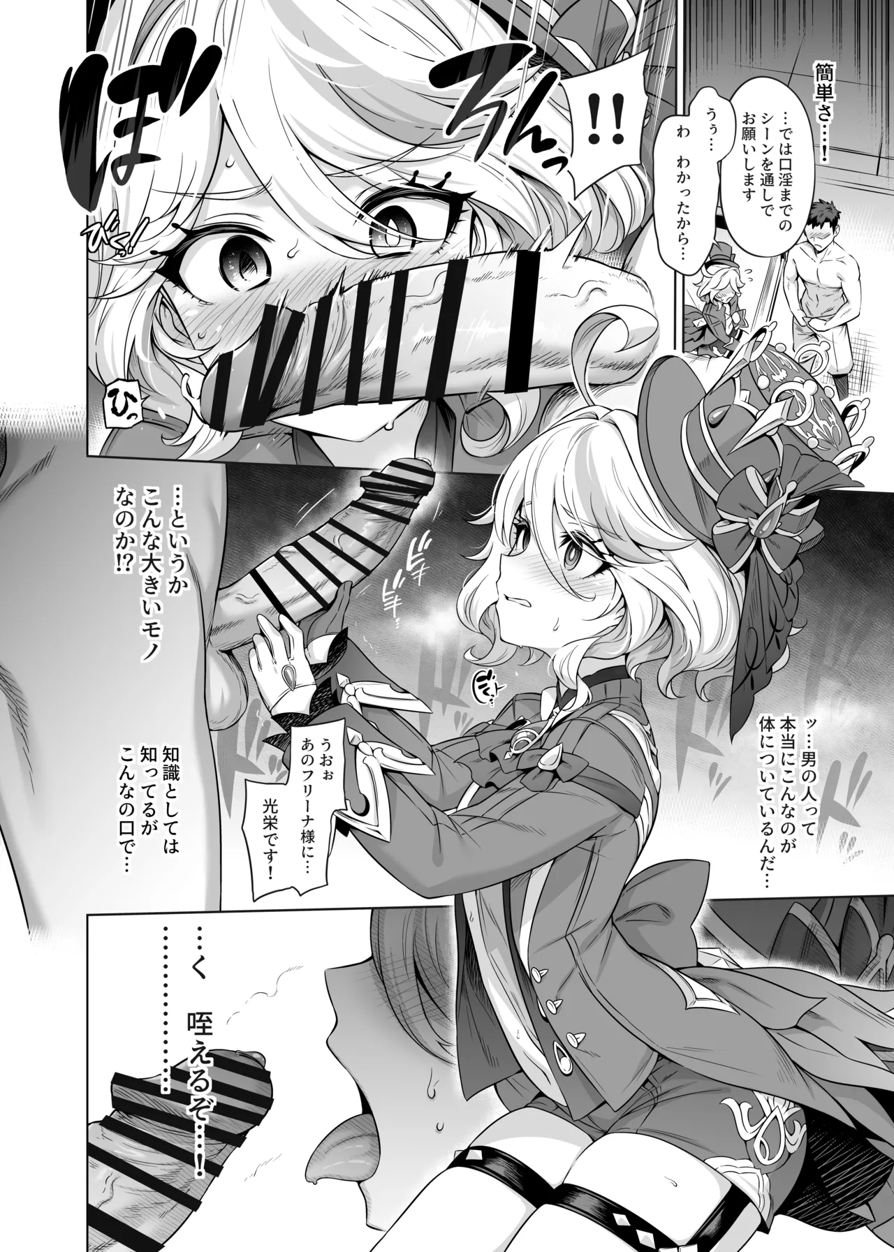 Furina-sama Wakatteimasu yo ne? page 11 full