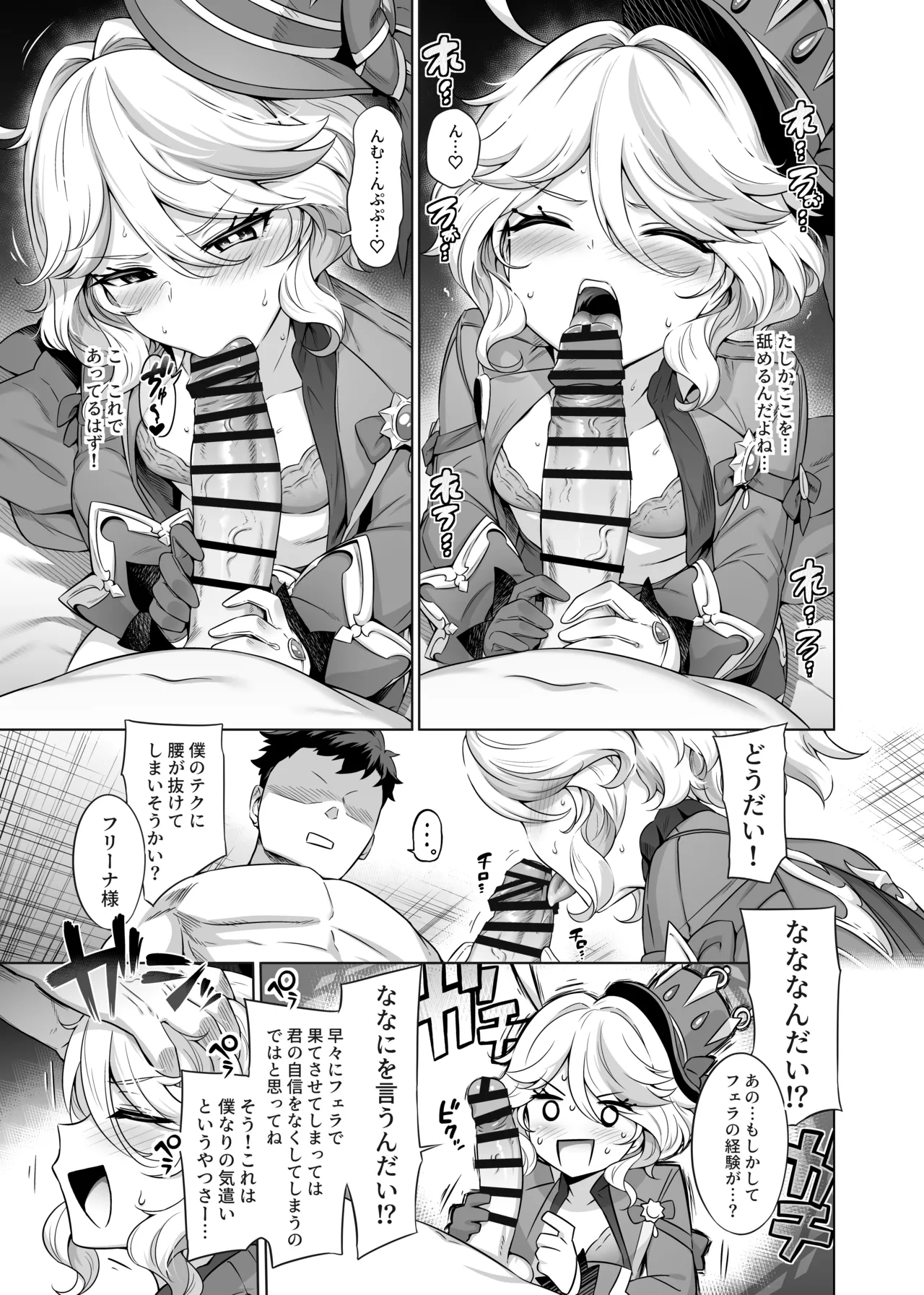 Furina-sama Wakatteimasu yo ne? page 12 full