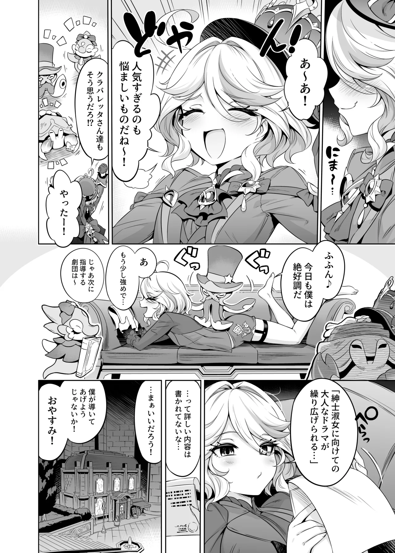 Furina-sama Wakatteimasu yo ne? page 5 full