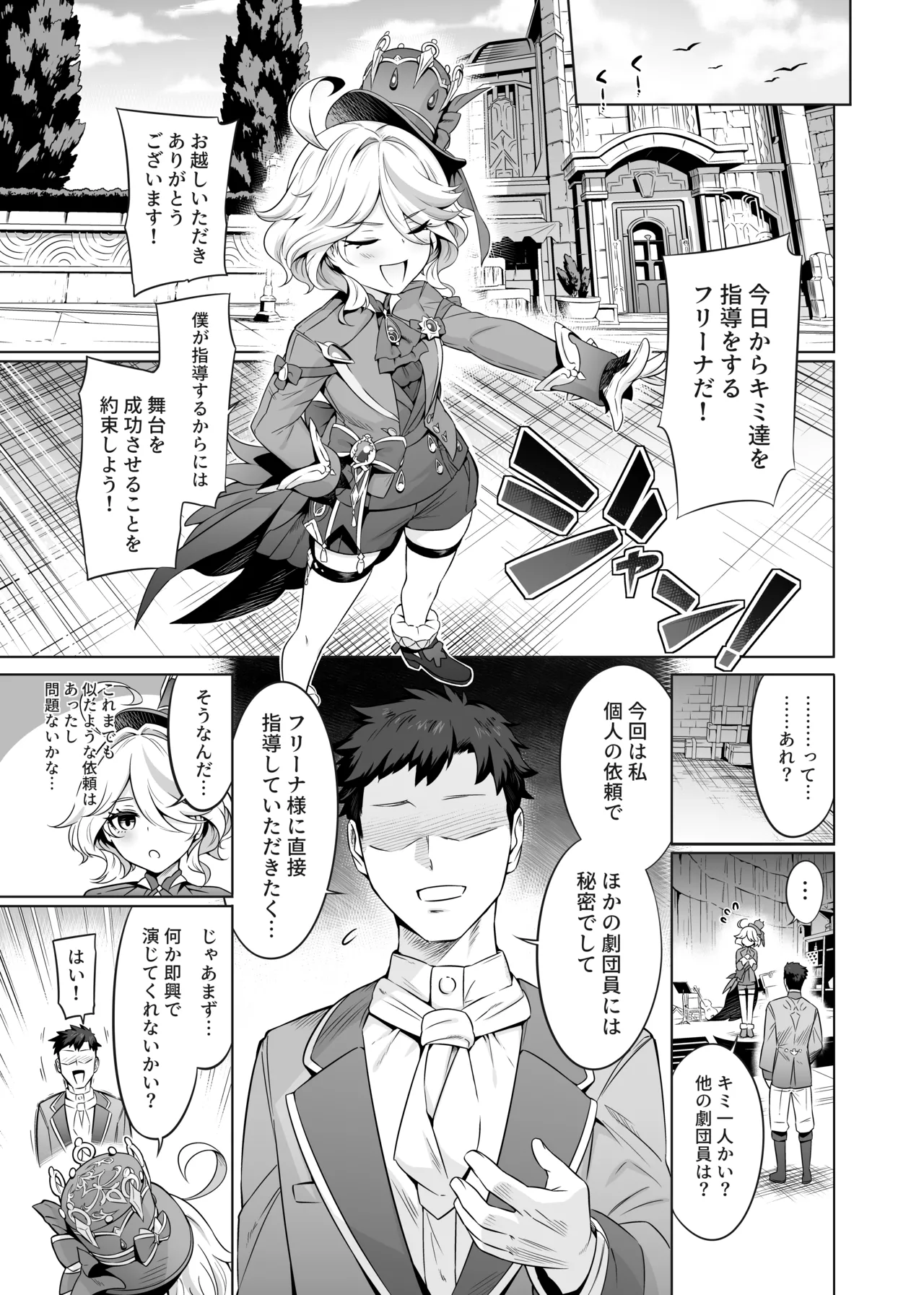 Furina-sama Wakatteimasu yo ne? page 6 full