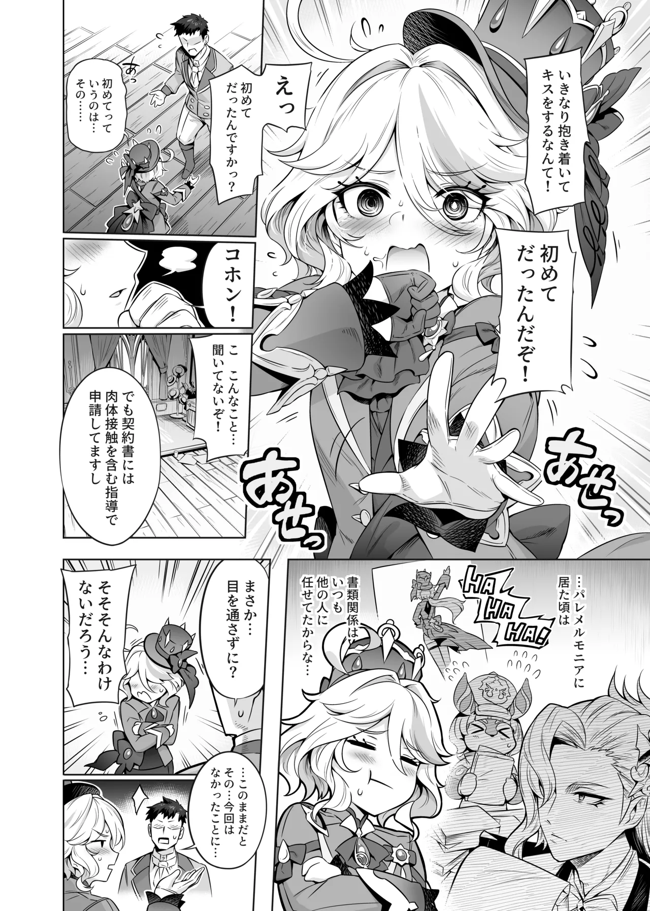 Furina-sama Wakatteimasu yo ne? page 9 full