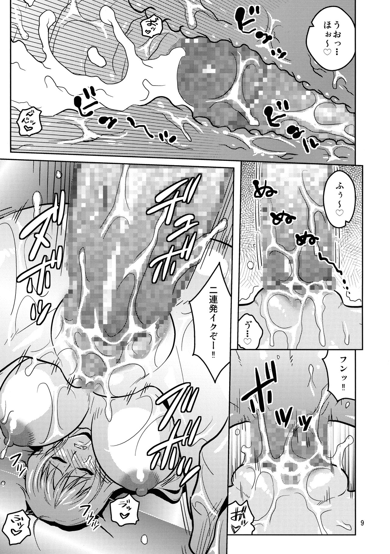 Oyasumi Nami-san 2 page 11 full