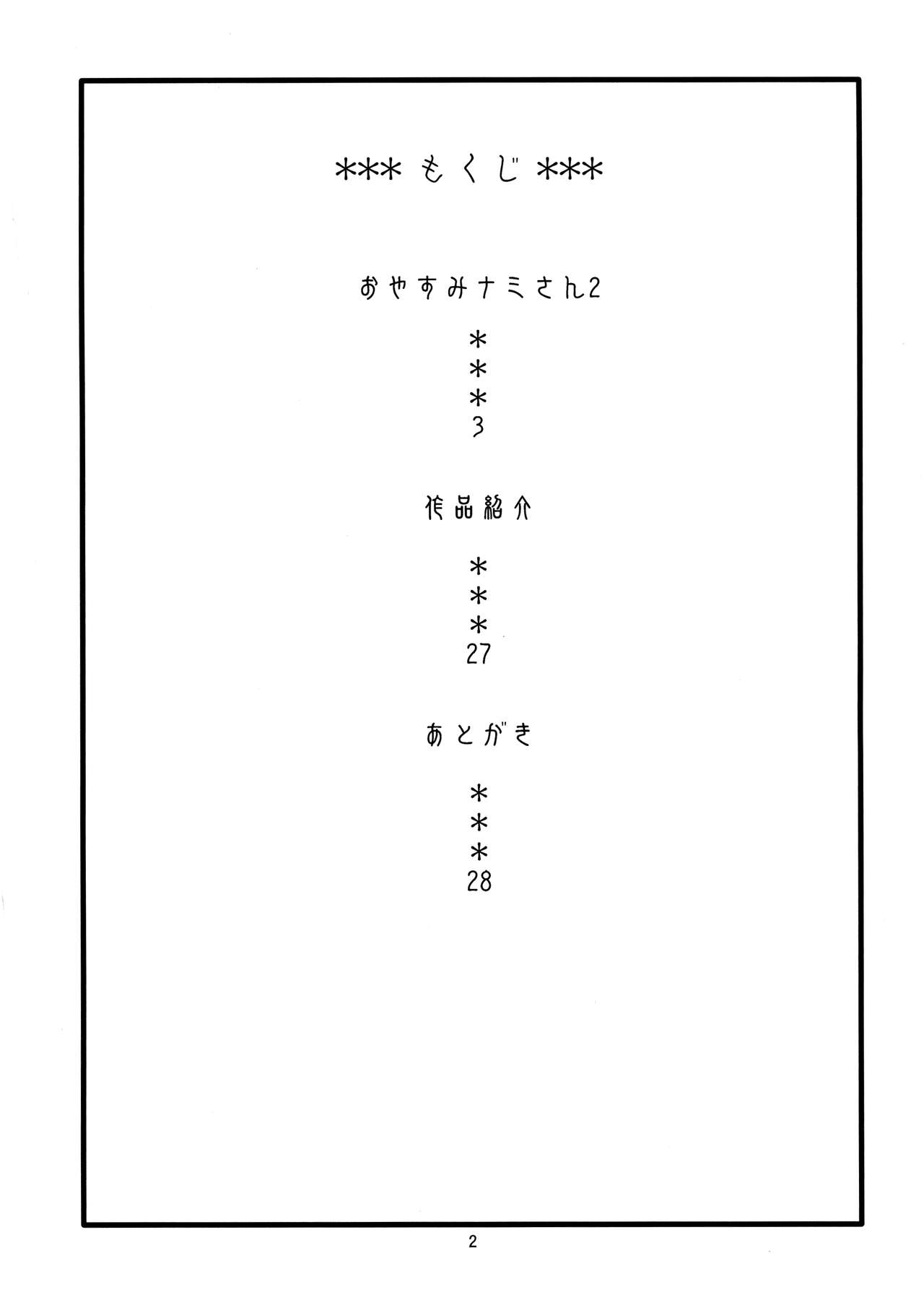 Oyasumi Nami-san 2 page 4 full