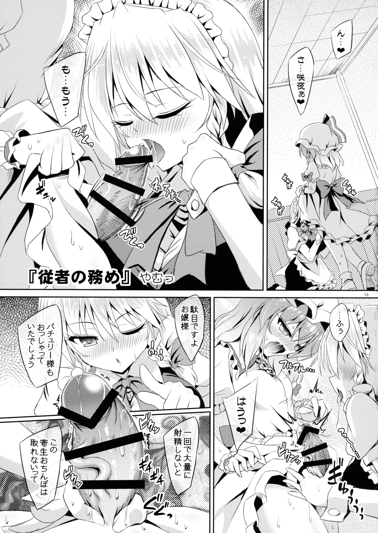 Touhou Futanari Shaseikanri Goudou-shi page 12 full
