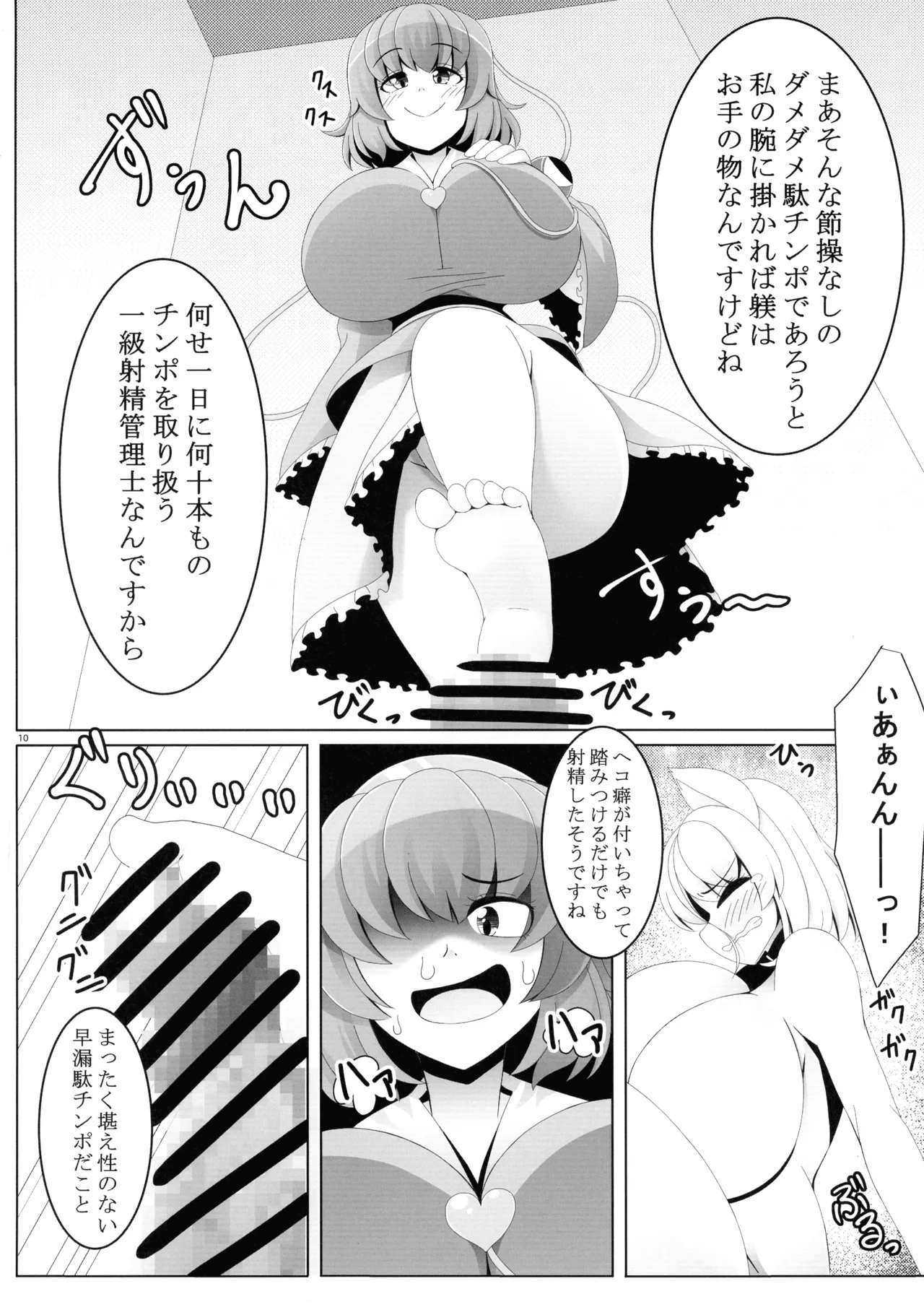Touhou Futanari Shaseikanri Goudou-shi page 9 full