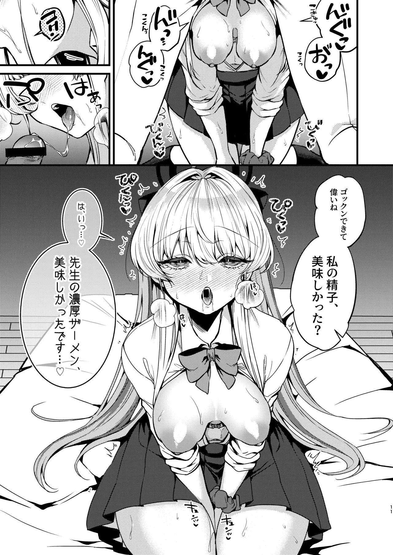 Asuma Toki wa Hidokusaretai page 12 full