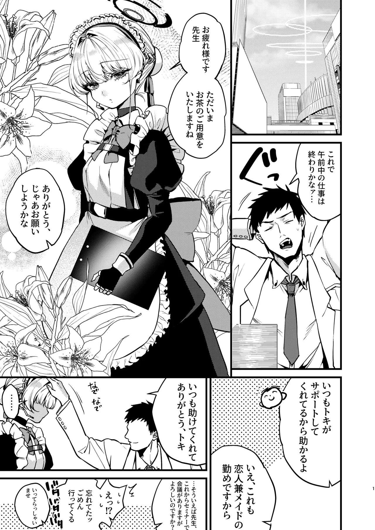 Asuma Toki wa Hidokusaretai page 2 full