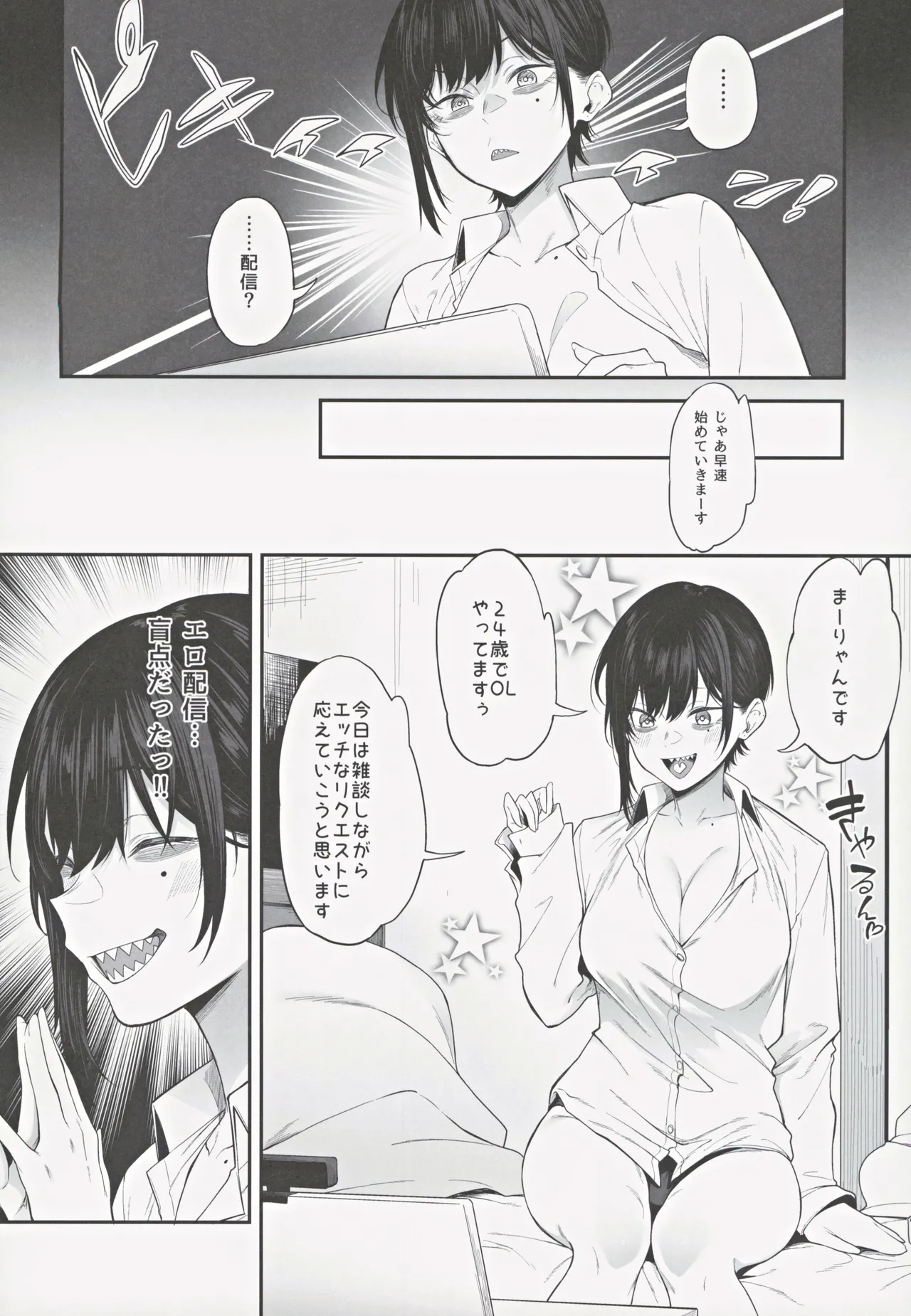 Ero to Tsukkomi ~Ero Haishin Hen~ page 5 full