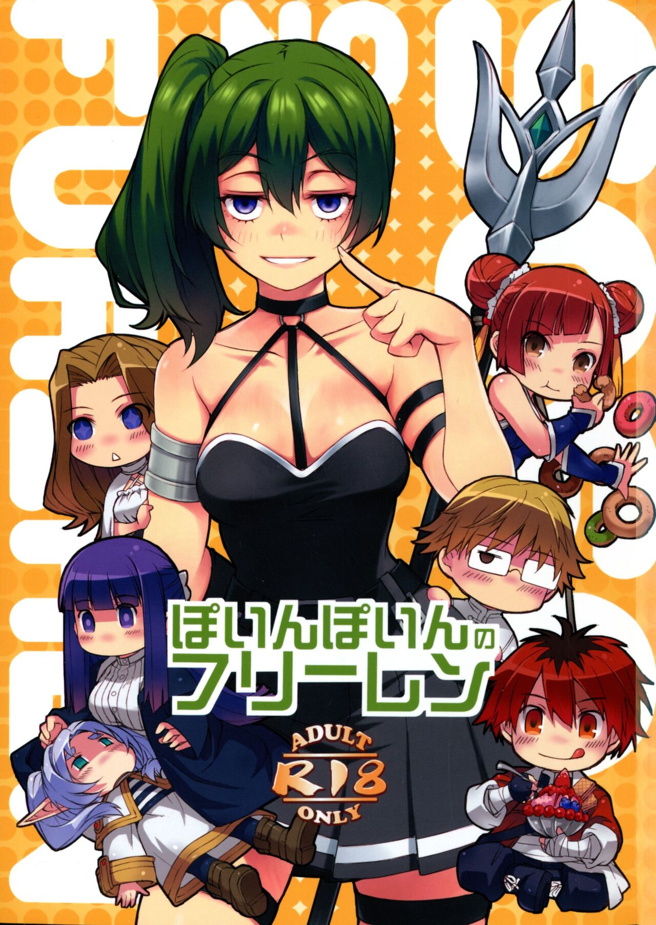 Poin Poin no Frieren page 1 full