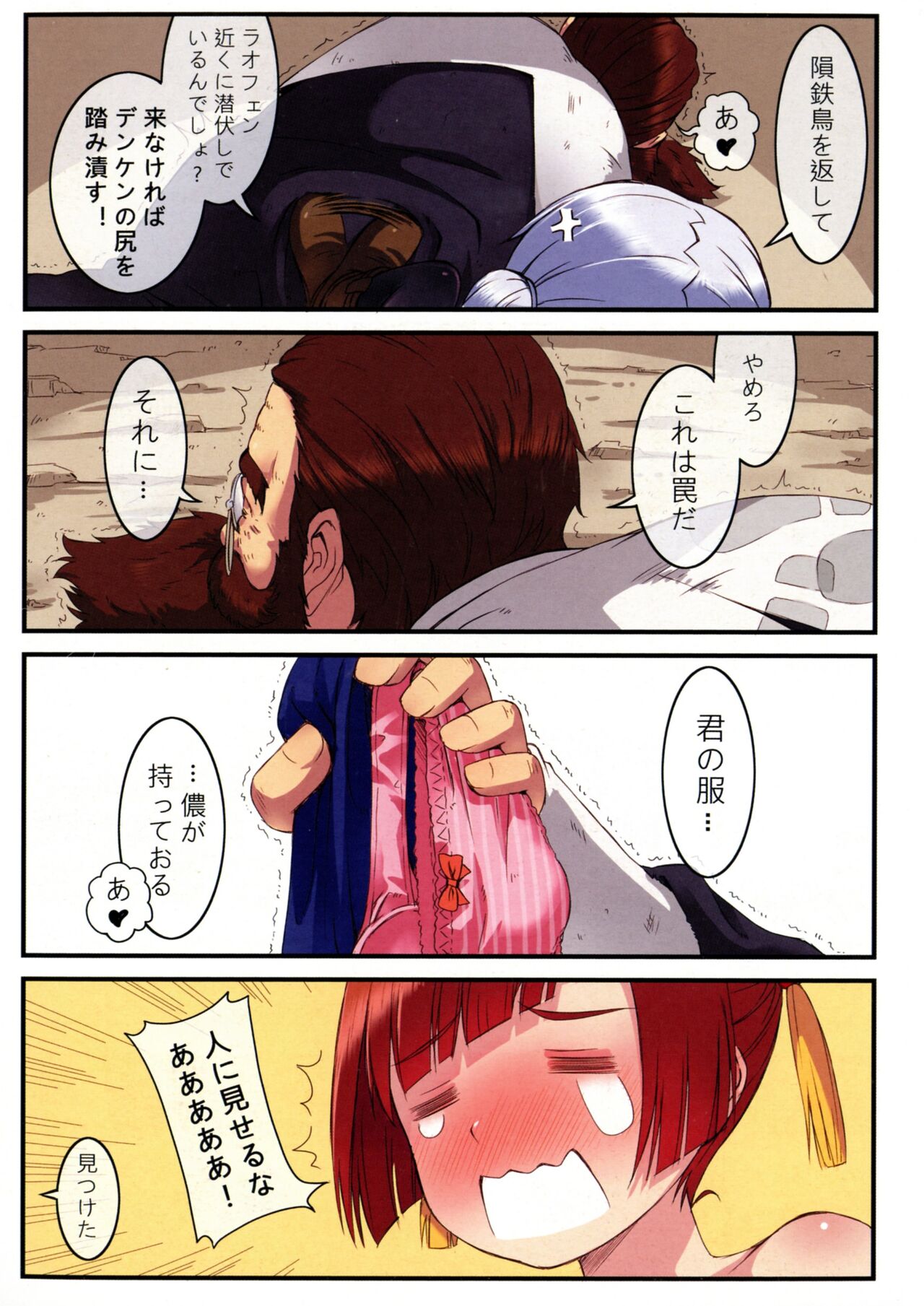 Poin Poin no Frieren page 12 full