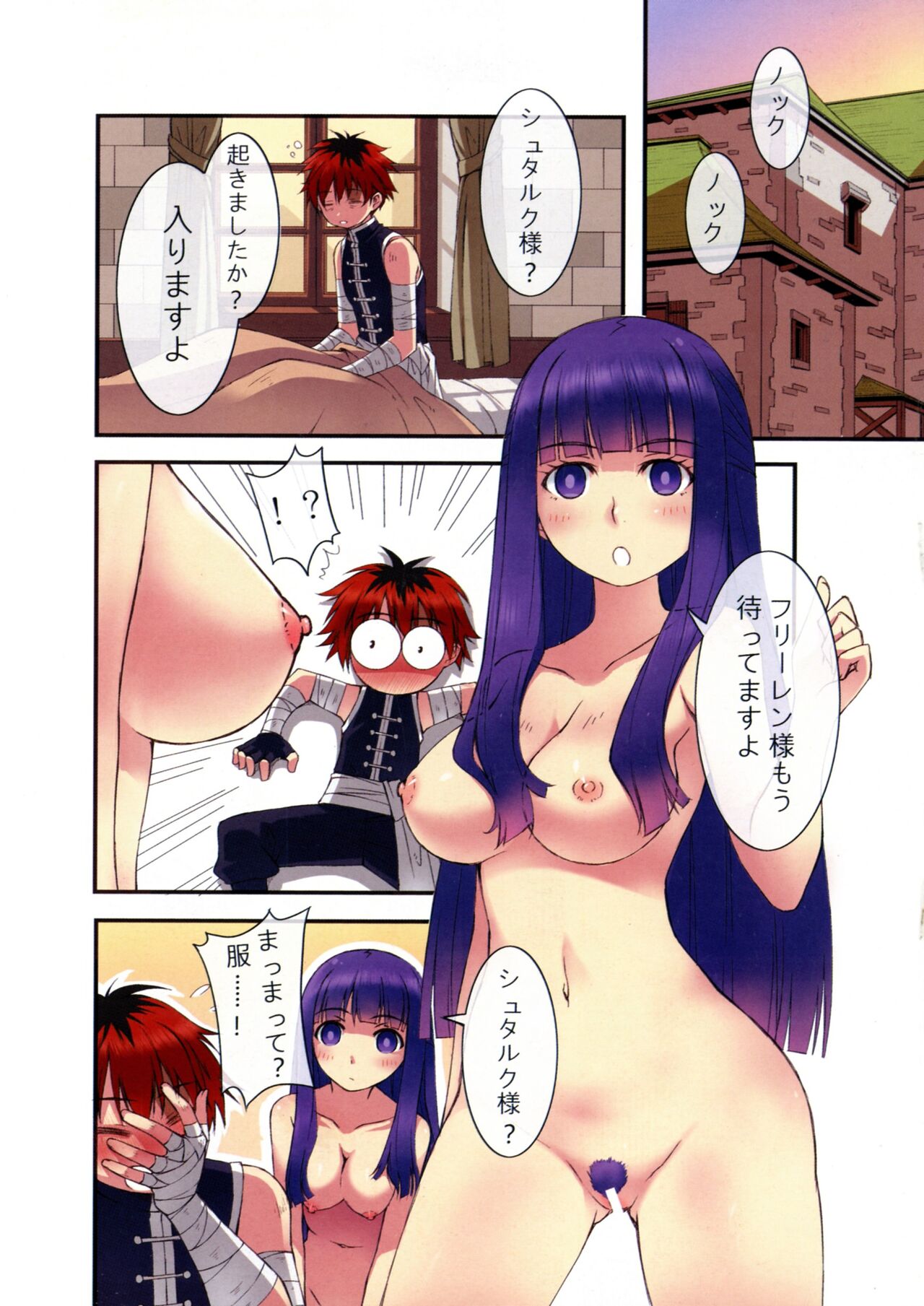 Poin Poin no Frieren page 4 full