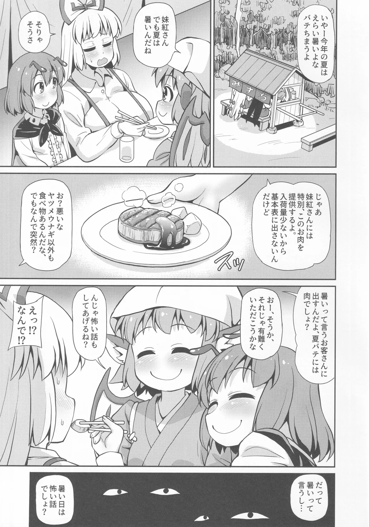 Hontou wa Kowai Youkai no Onee-san page 2 full