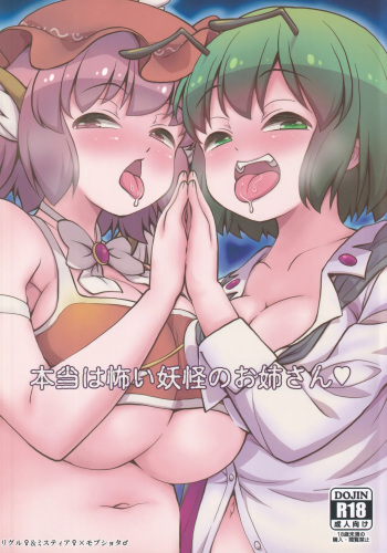 (C103) [Madou Shiryoushitsu (Arashi-D-Akira, emina)] Hontou wa Kowai Youkai no Onee-san (Touhou Project) cover