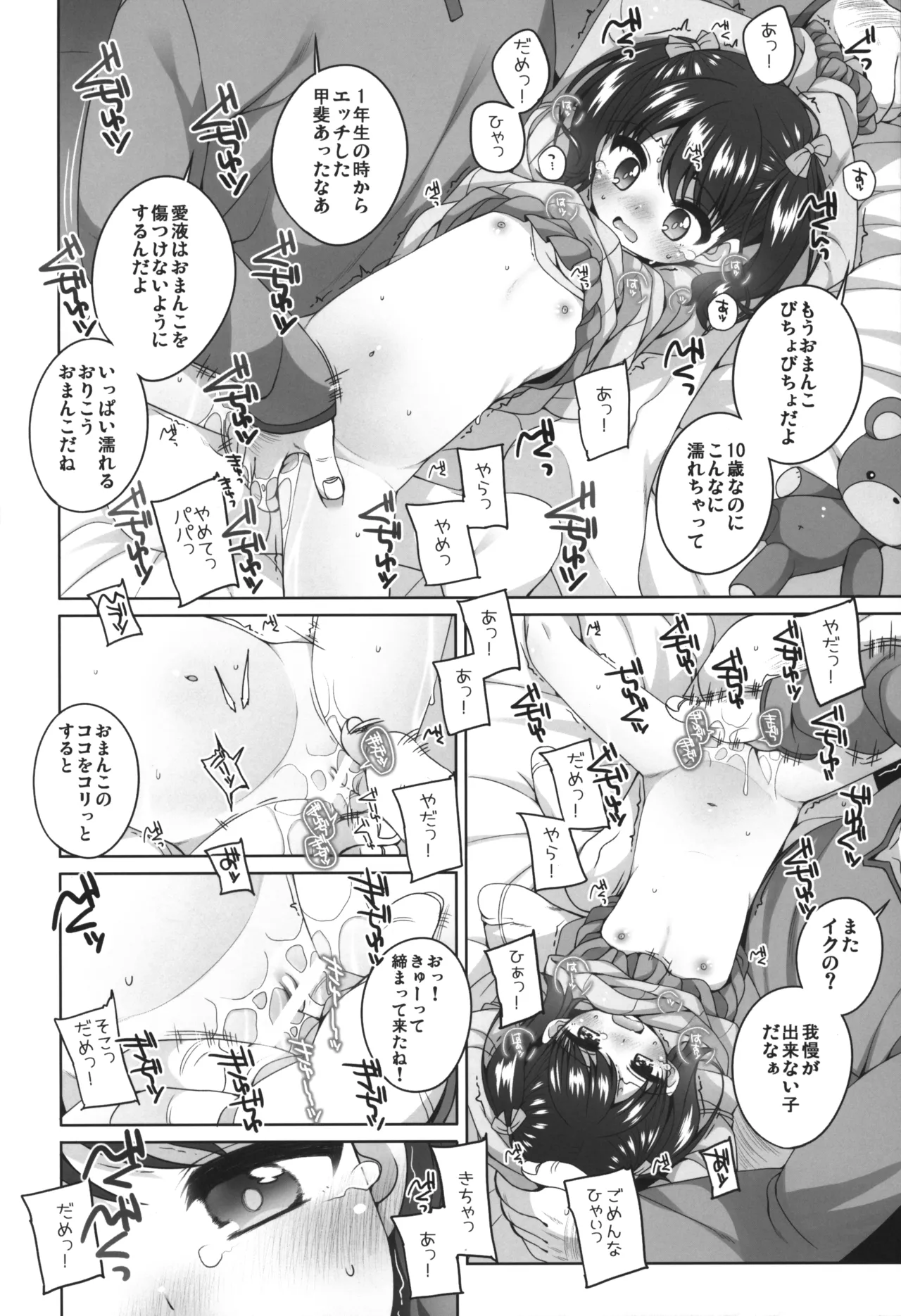 Kawaisou na Kotomi-chan page 11 full