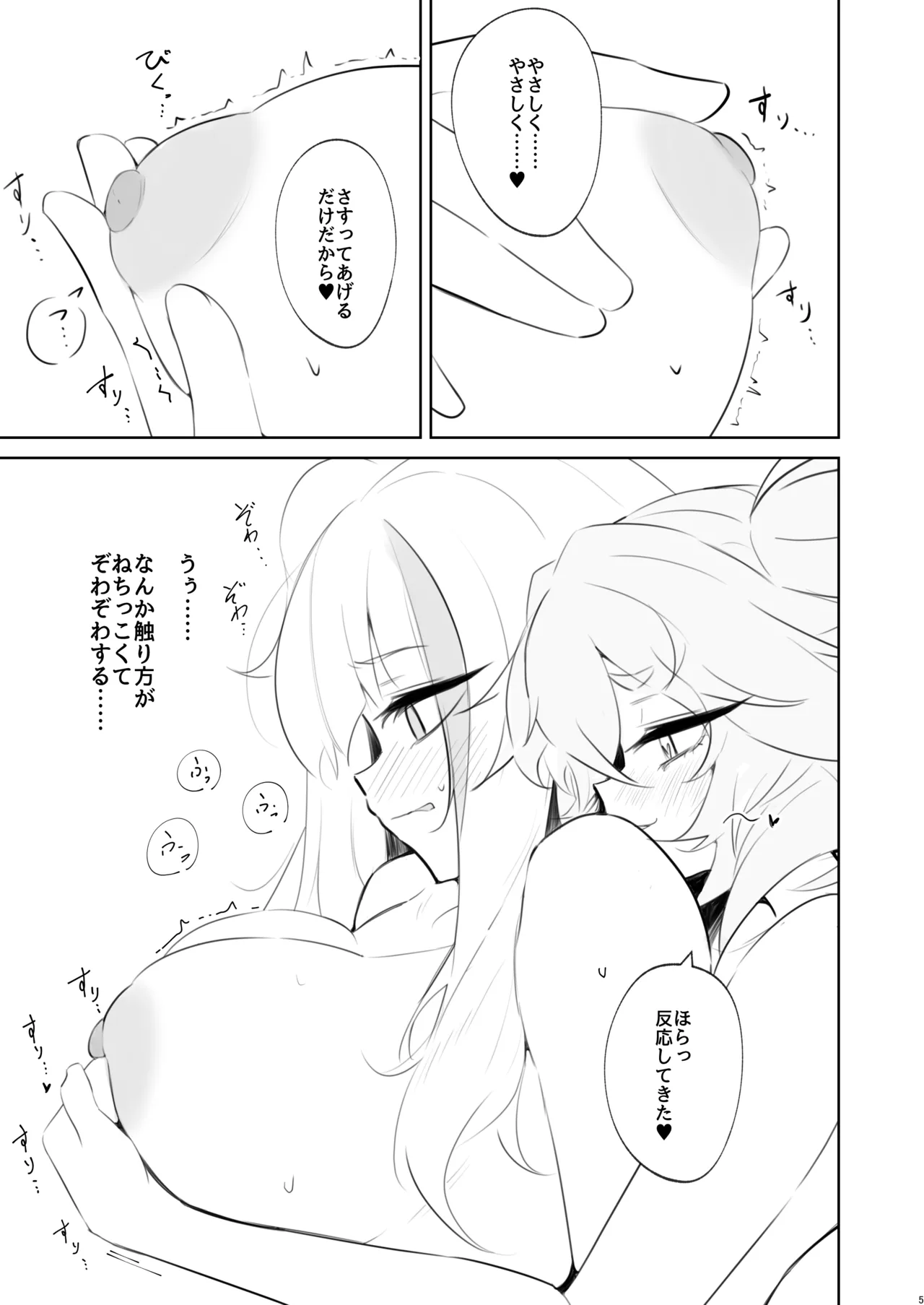 Honto ni Nan Demo Shite Ii no? page 4 full