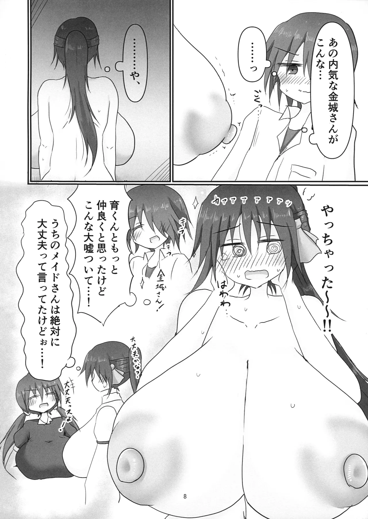 Jimi-me ojou-sama kara sakunyuu onegai sarechau hon page 8 full