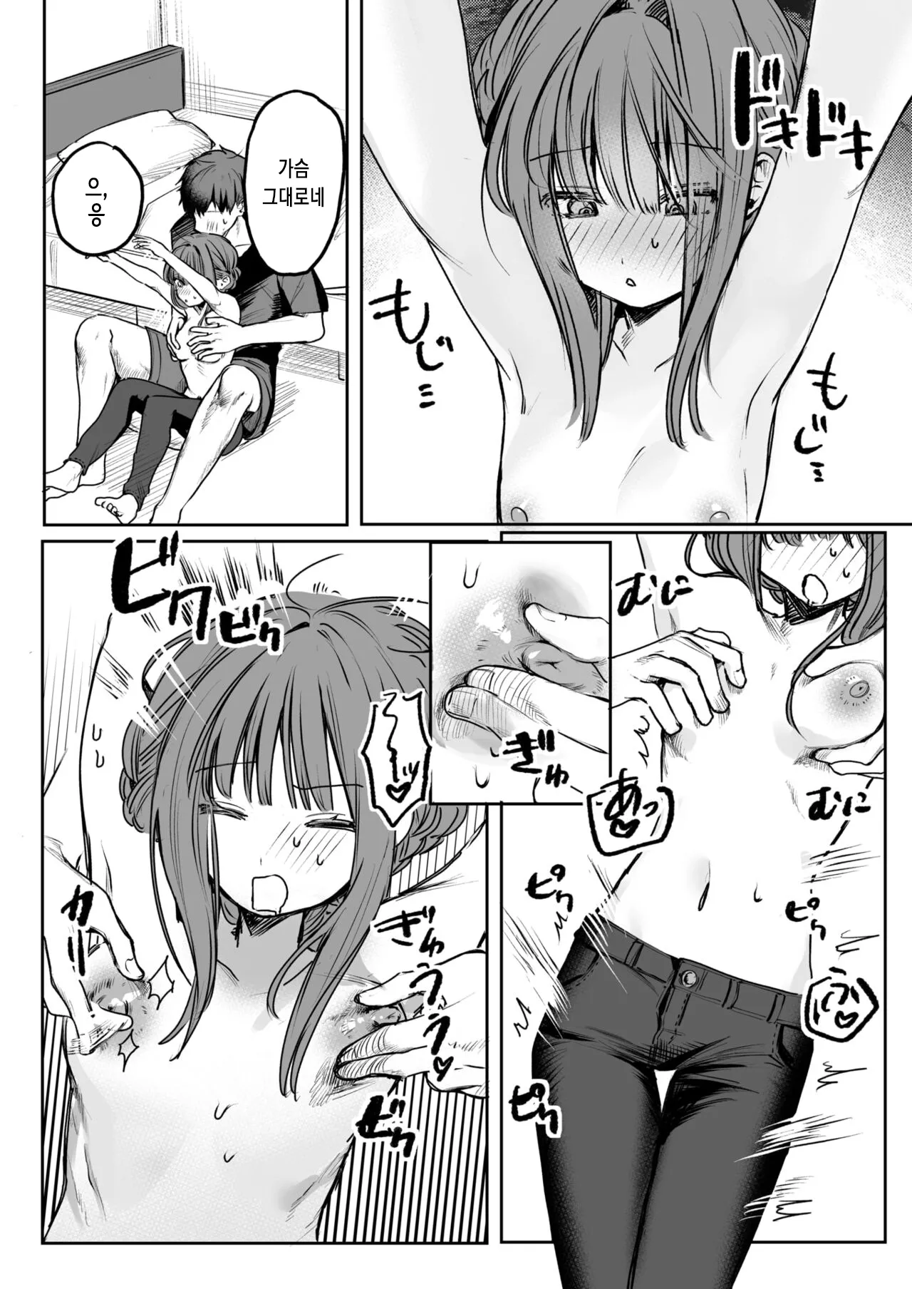 Watashi ni! Gohoubi x Gohoushi | 나한테! 포상×봉사♡ page 10 full