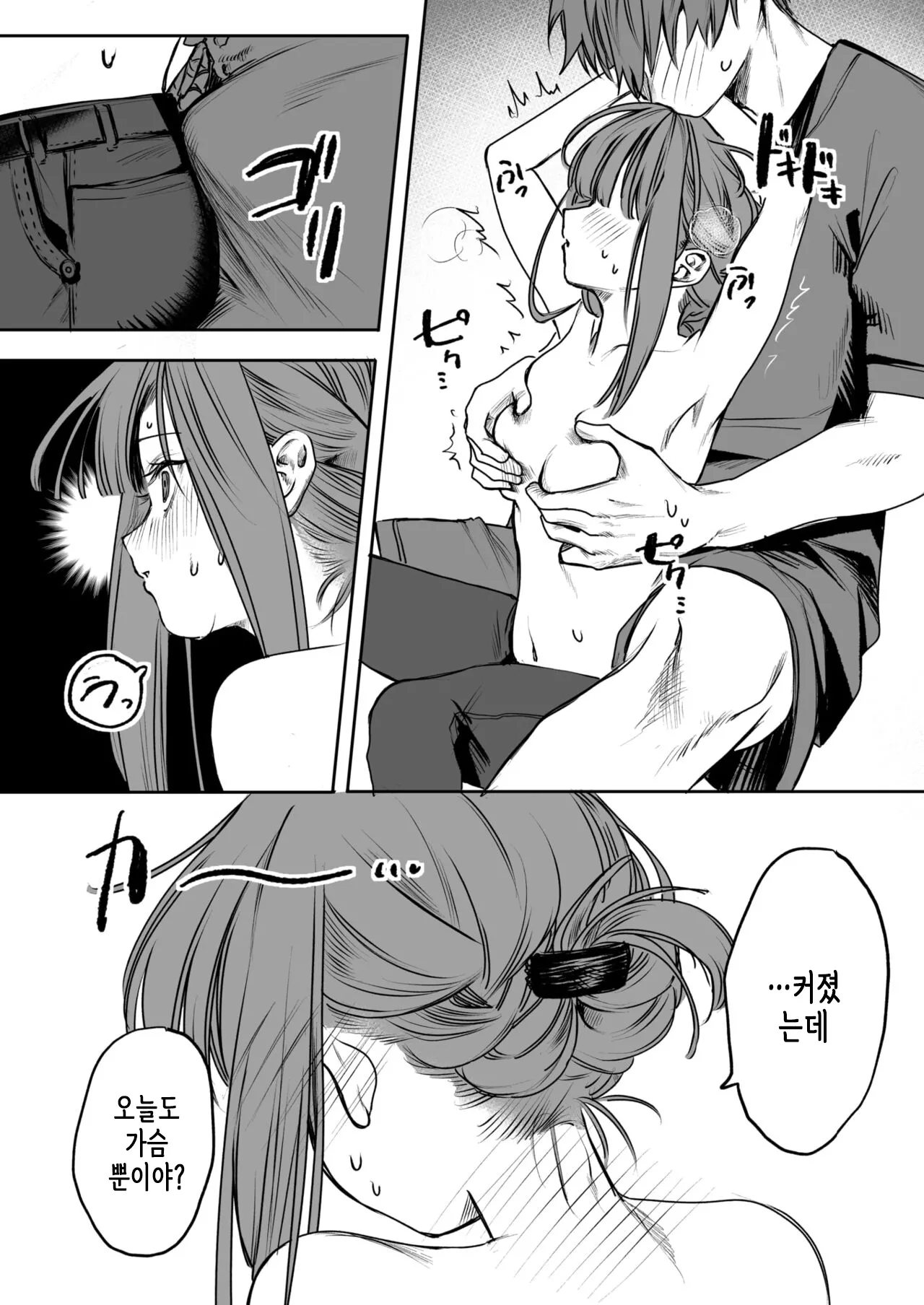 Watashi ni! Gohoubi x Gohoushi | 나한테! 포상×봉사♡ page 11 full