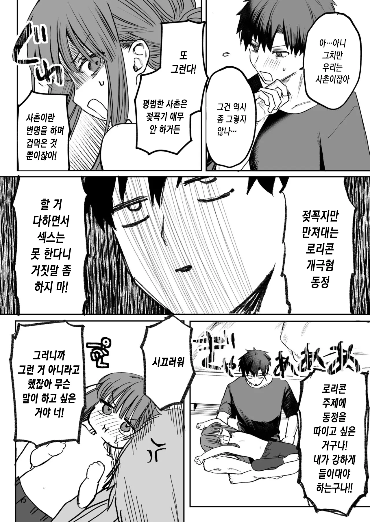 Watashi ni! Gohoubi x Gohoushi | 나한테! 포상×봉사♡ page 12 full