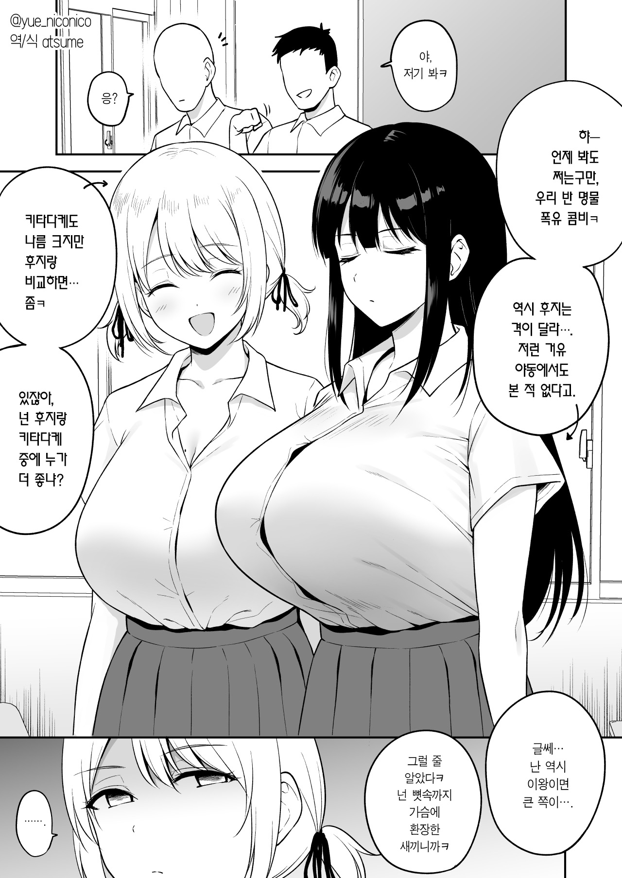 Class de Nibanme ni Oppai ga Ookii Onna Tomodachi | 반에서 두 번째로 가슴이 큰 여사친 page 2 full