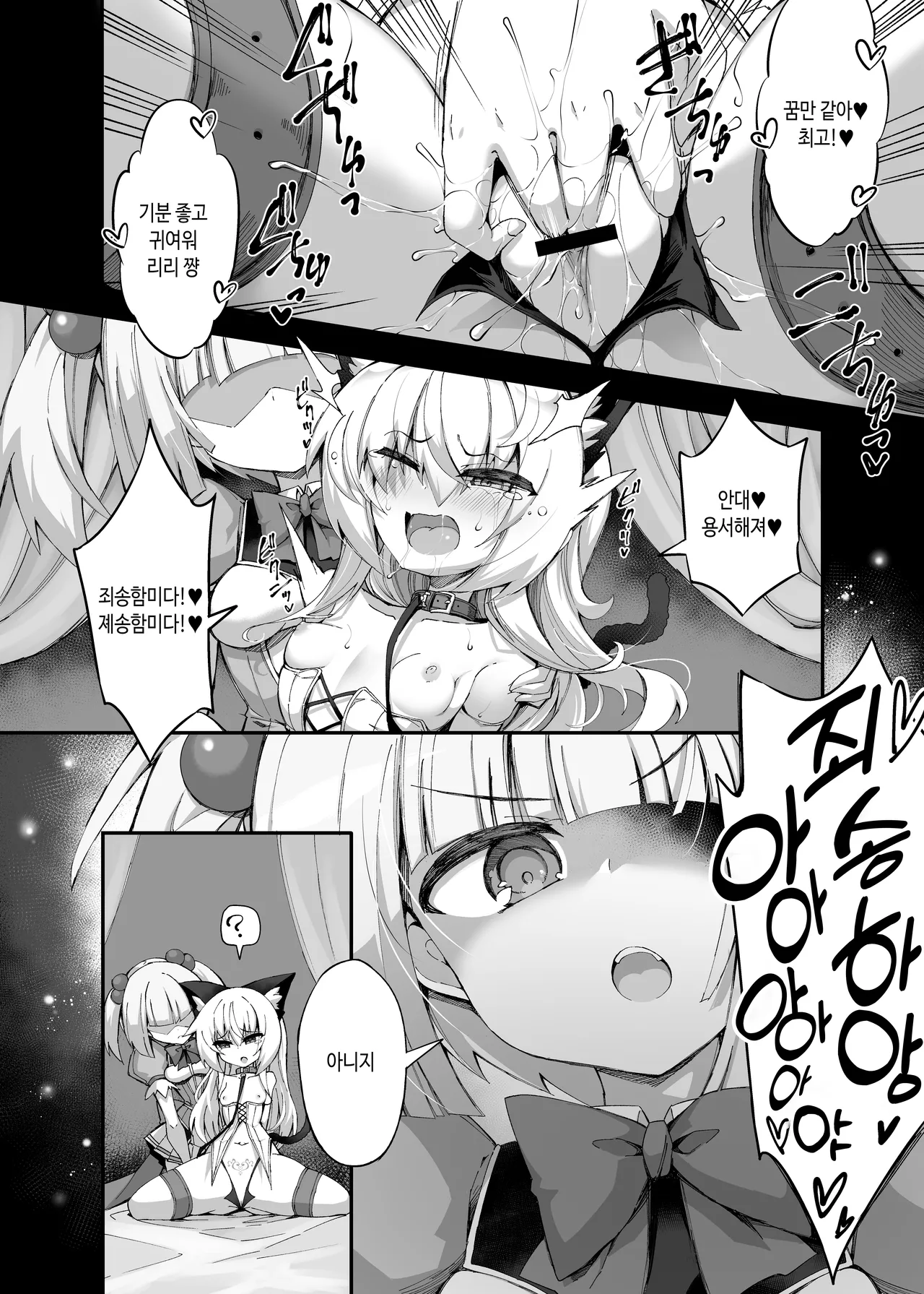 Masochist Kitty x Magical Girl ~A Manga About An Evil Magical Girl Being Thoroughly Broken In By A Magical Girl Of Justice~ page 10 full