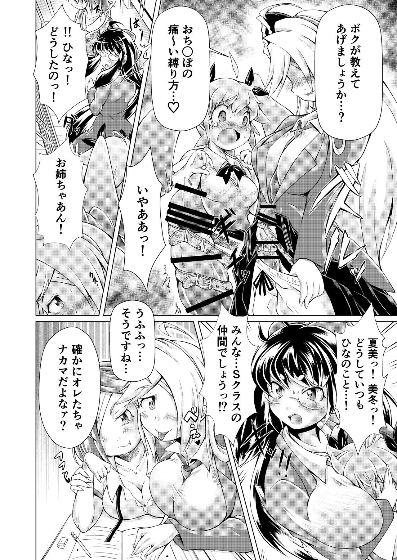 監獄楽園 page 11 full