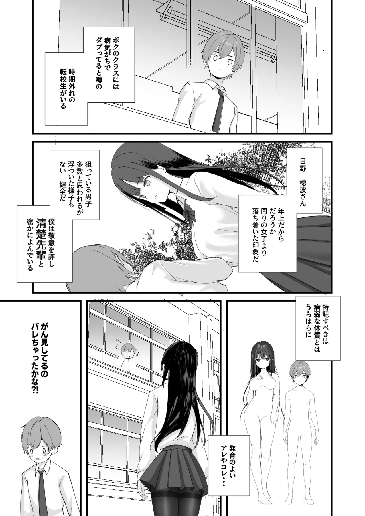 Seiso Senpai Seiyoku Tsuyoi - Neat senior with strong sexual desire page 2 full