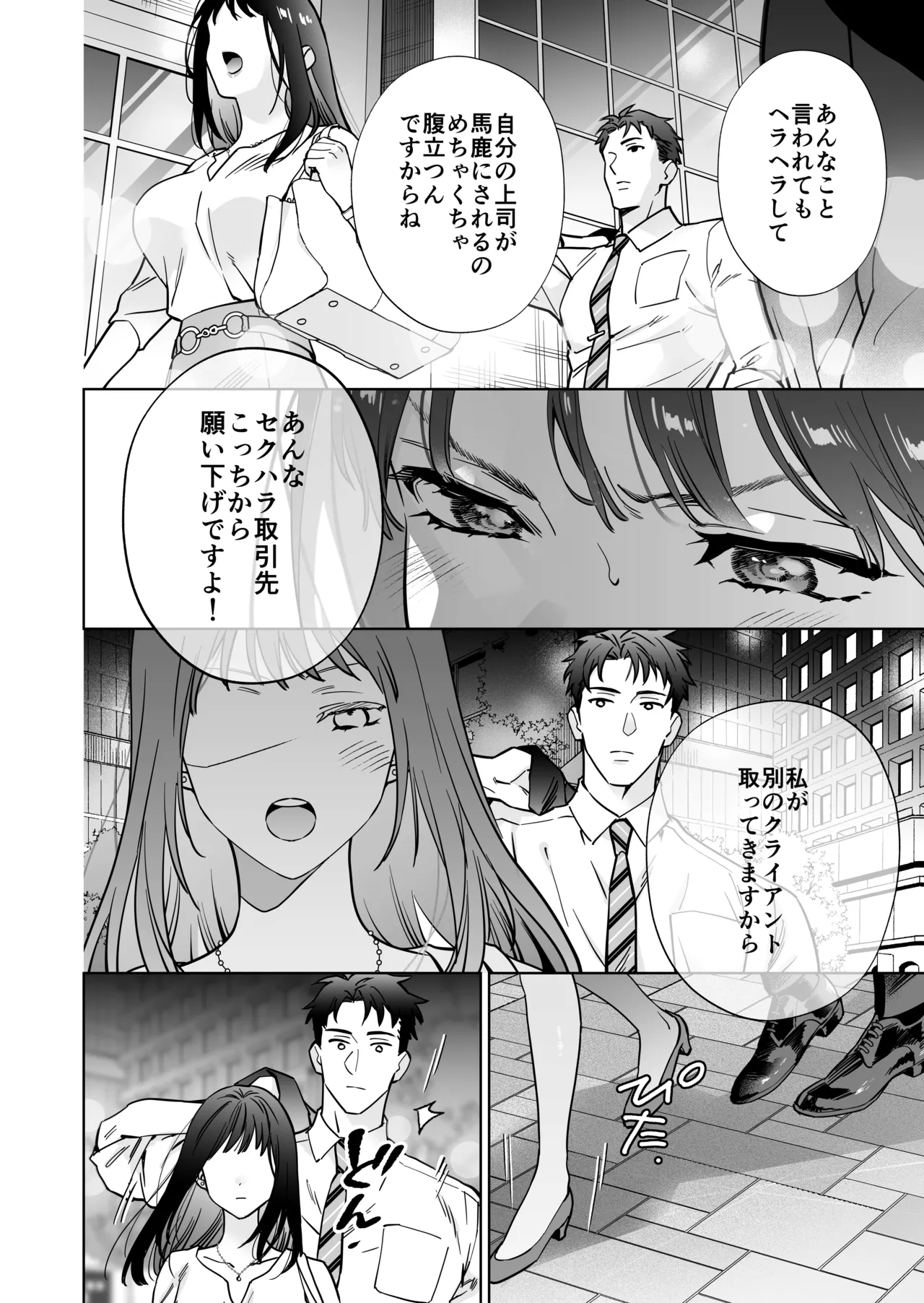 態度も身体も全部デカい瀬川さんのガチ恋対象になりました page 11 full