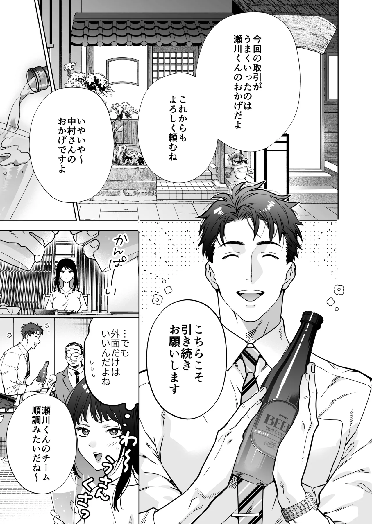 態度も身体も全部デカい瀬川さんのガチ恋対象になりました page 6 full