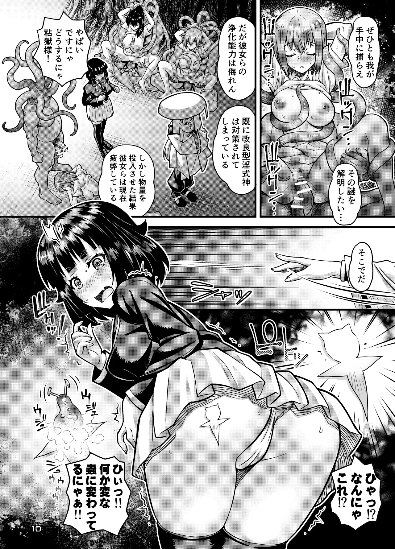 Niku Miko no Utage Ku ~nebari goku no in kei~ page 9 full