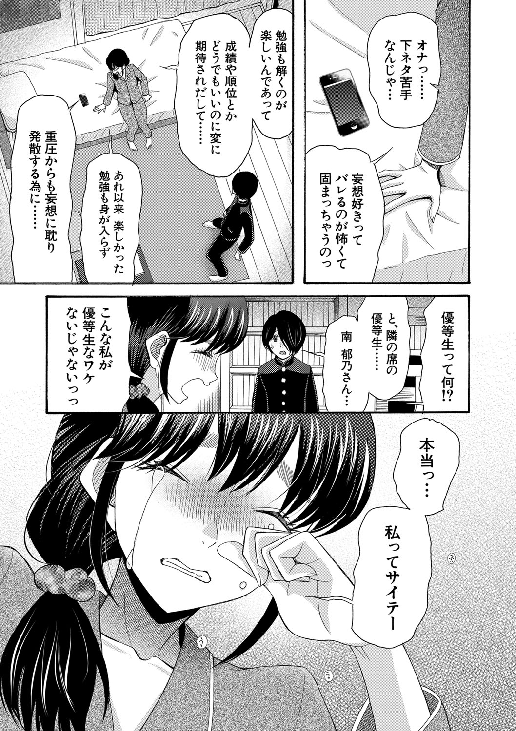 Watashi nara Ii yo、Sounyuu retemo page 12 full