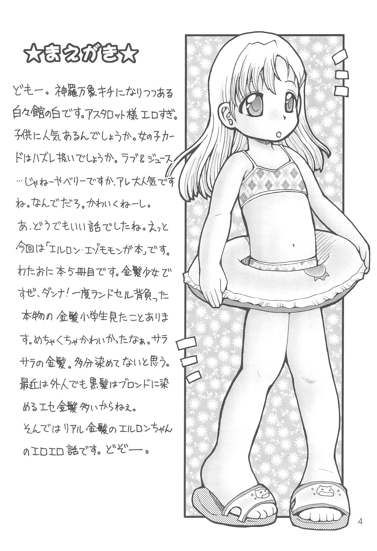 Watashi no Oniichan 5 -Eruron Ezomomonga-hen- page 6 full