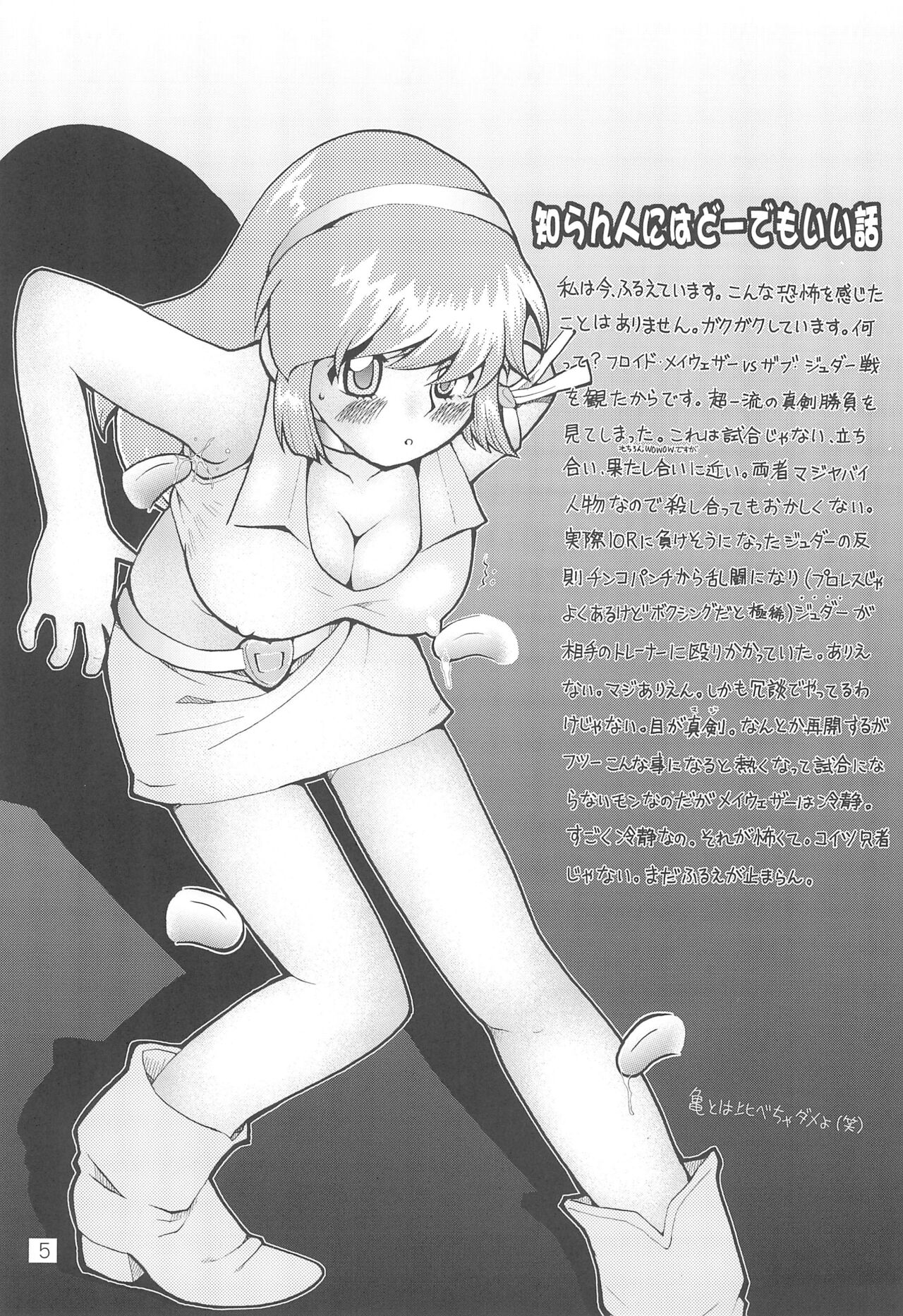 Watashi no Oniichan 5 -Eruron Ezomomonga-hen- page 7 full